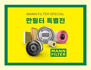 파트존, MANN-FILTER 할인 이벤트 진행 - 뉴스 썸네일 이미지