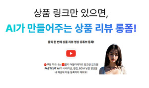 [UP! START] 엔젤리그, 패스트컷AI라면 나도 틱톡커 - 뉴스 썸네일 이미지