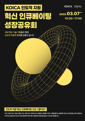 코이카, 국내 혁신 기업 15개사와 성장공유회 개최 - 뉴스 썸네일 이미지