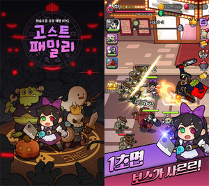 방치형의 한계인가...고스트패밀리, 6개월도 못 채워 - 뉴스 썸네일 이미지