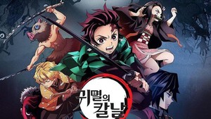 [리뷰 #226] 귀멸의 칼날, 탄지로여 혈귀를 멸하라!